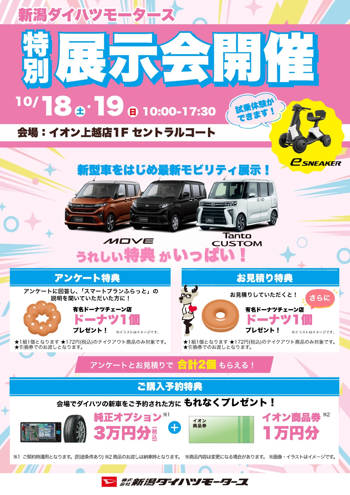 イオン上越店出張展示会